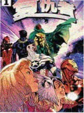 99影视奇幻单元剧末班车站海报
